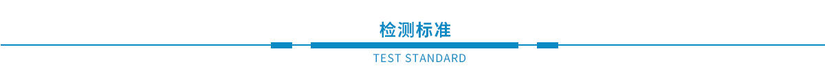 鋼結(jié)構(gòu)檢測、幕墻檢測、建筑節(jié)能、主體、建材檢測(圖2)
